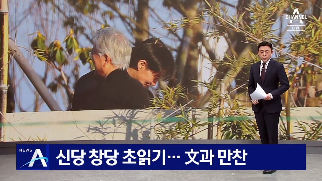 조국 만난 문재인 “신당 창당 불가피성 이해”
