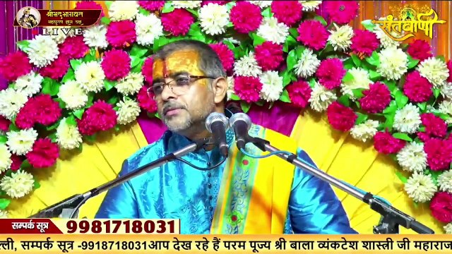 कथा करने से पहले उसका चिंतन जरुरी हैं _ Bala Vyankatesh Shastri Ji Maharaj _ Katha