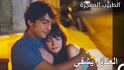 نازلي بجانب علاجها الحقيقي - الطبيب المعجزة الحلقة ال