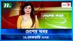 Desher khobor | 12 February 2024 | NTV Latest News Update