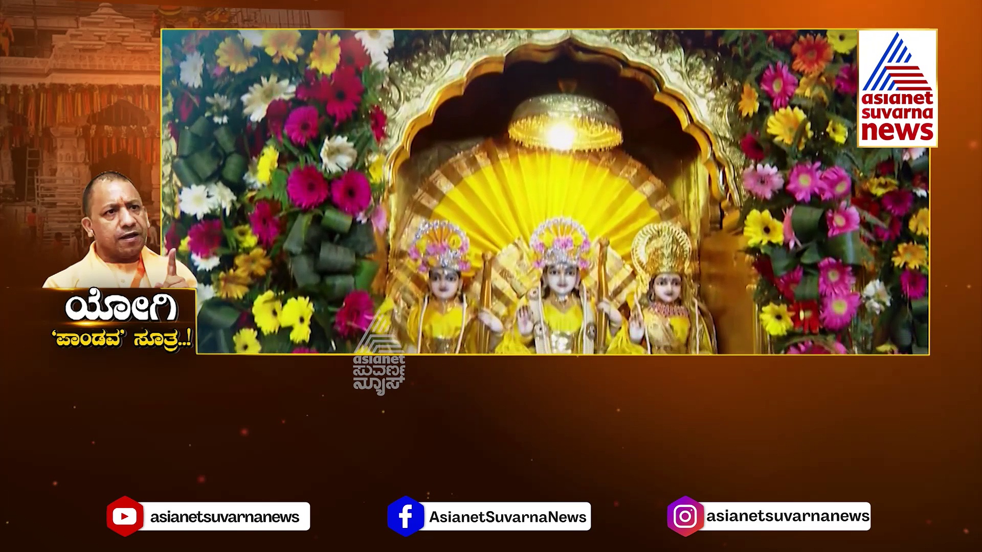 Yogi Adityanath: ಎಲ್ಲೆಲ್ಲಿ ಶುರುವಾಗಲಿದೆ ಕಾನೂನು ಕುರುಕ್ಷೇತ್ರ..? ವಿಳಾಸವಿಲ್ಲದ ಯೋಗಿಯ ಪತ್ರ ತಲುಪಿದ್ದೆಲ್ಲಿಗೆ..?