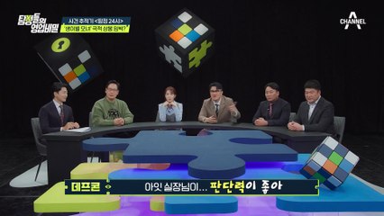 친엄마를 찾아가는 탐정들! 새로운 가족을 이룰 가능성이 있다?