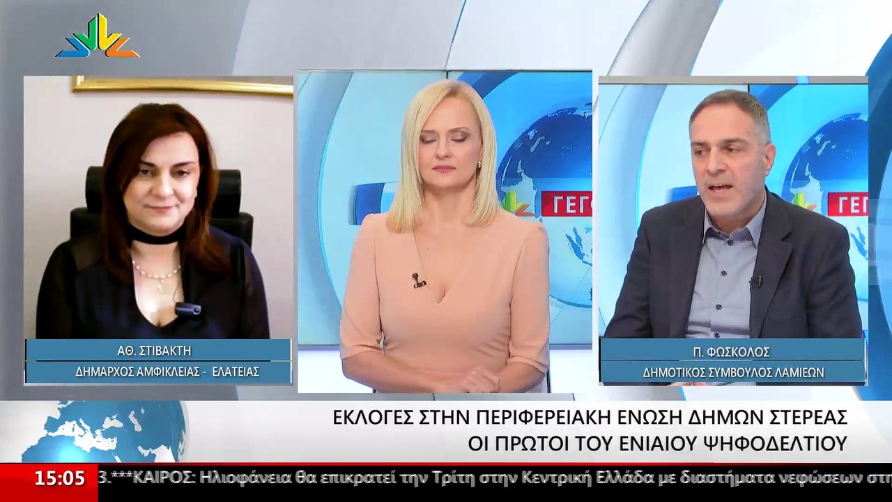 Η Δήμαρχος Αμφίκλειας Ελάτεια, Αθανασία Στιβακτ...