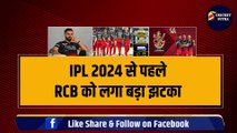 IPL 2024 से पहले RCB की टीम को लगा बड़ा झटका, Virat Kohli के बाद एक और तूफानी खिलाड़ी हुआ बाहर | IPL 17 | IPL | CSK | MI | KKR| RR