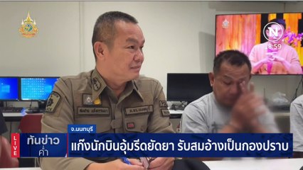 นัด "เจ๊อ้วน" เมียหลวง "เสี่ยบ่อนไก่" ชี้รูปแก๊งโจรกรรมรถ | เนชั่นทันข่าวค่ำ | 12 ก.พ. 67 | PART 3
