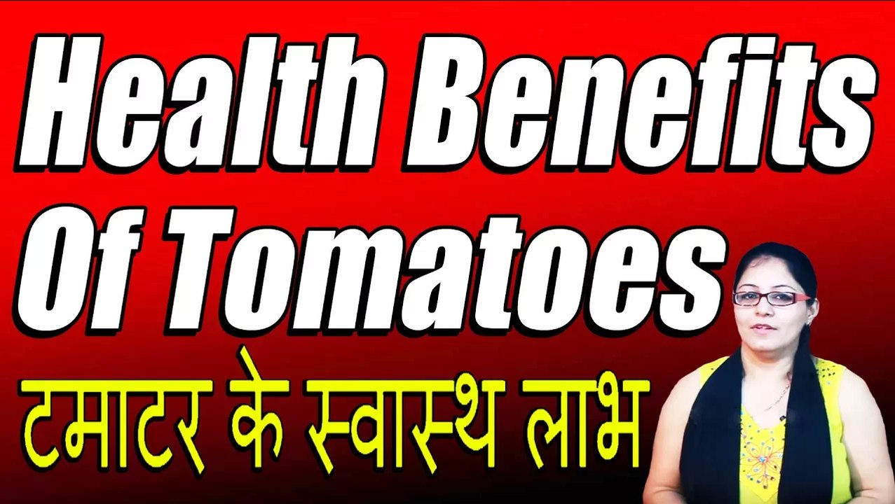 टमाटर के स्वास्थ लाभ Health Benefits of Tomatoes By Satvindar Kaur | Miracles Of Tomatoes