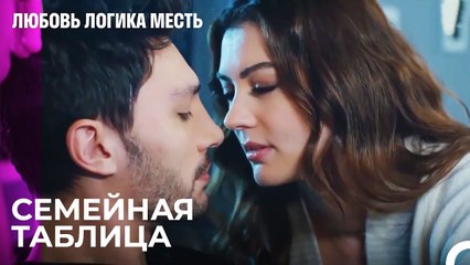 Атлас, Озан и Эсра Вместе -  Любовь Логика Месть