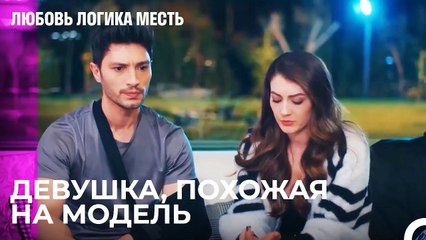 Эта Красота Может Вызвать Сильную Ревность -  Любовь Логика Месть