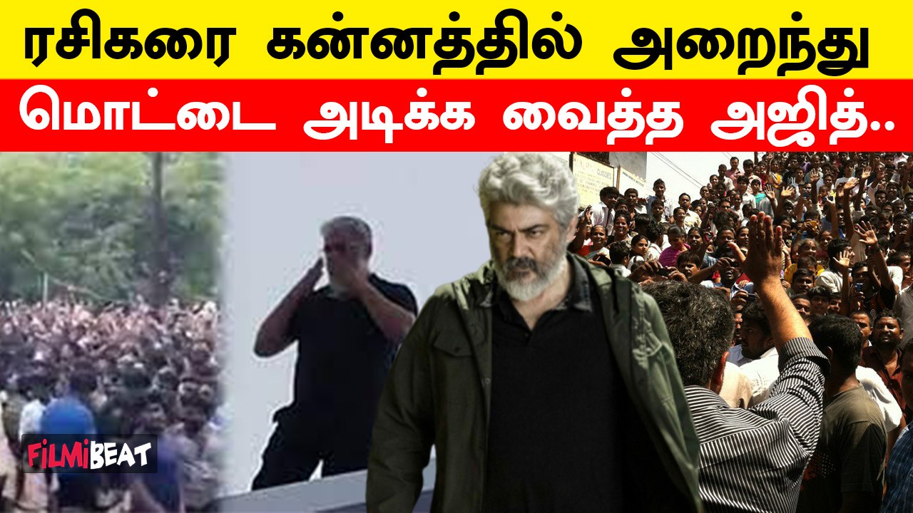 தனது ரசிகரை கண்டித்து அறிவுரை கூறி அனுப்பிய Ajith | Thala Ajith Kumar | AK | Filmibeat Tamil