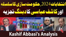 Elections 2024 | Hukumat Saazi ka Silsilah Aur Kashif Abbasi Ka Dabang Tajziya | Breaking News