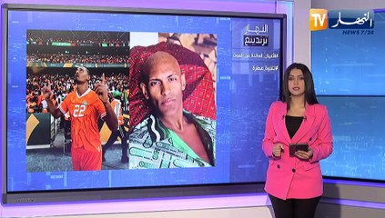 النهار ترندينغ: هالر العائد من الموت يهدي كوت ديفوار التاج الإفريقي