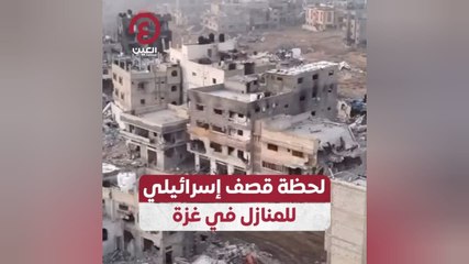 لحظة قصف إسرائيلي للمنازل في غزة