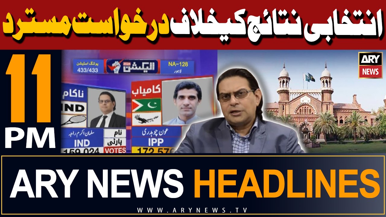 ARY News 11 PM Headlines 12th February 2024 | LHC Rejects Salman Akram Raja's petition