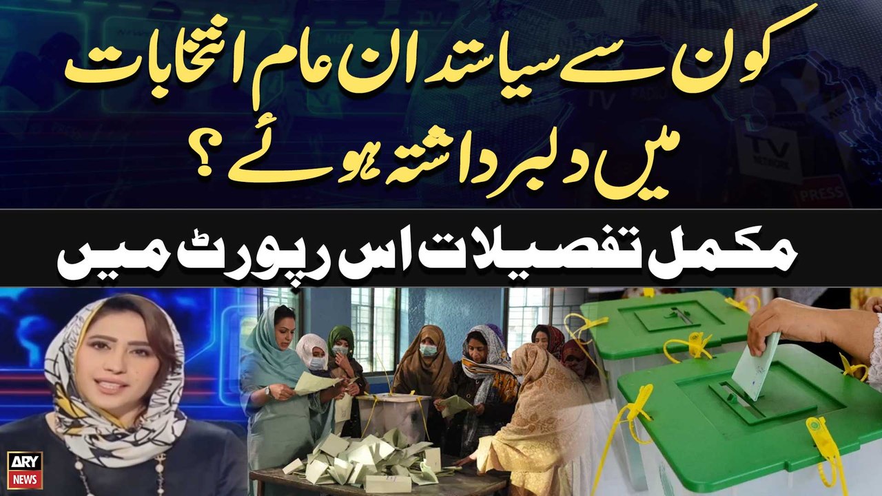 Konsay Politicans Elections 2024 Main Dilbardashta Howay? | Mehe Bokharis Report