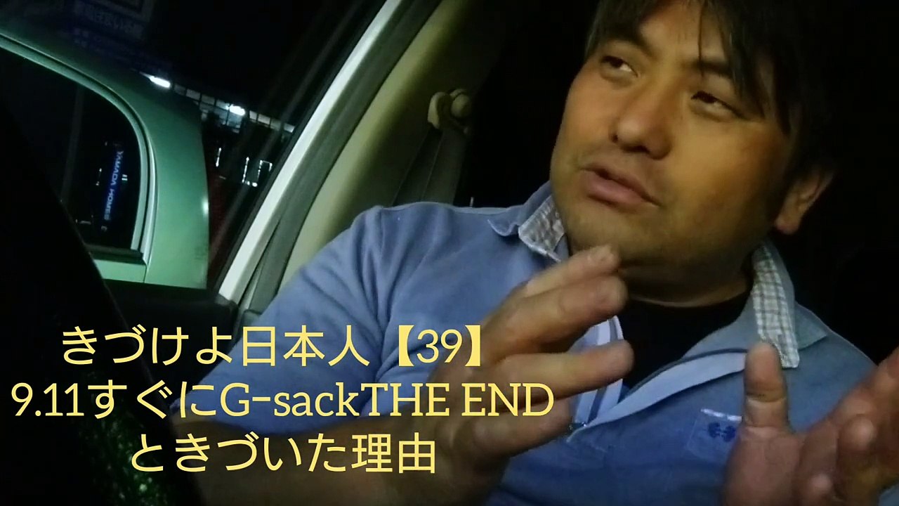 き・づ・け・よ・日・本・人【39】9.11きづいた理由～伊比裕一郎さんの目覚めよ日本人ぽいタイトルでやってます