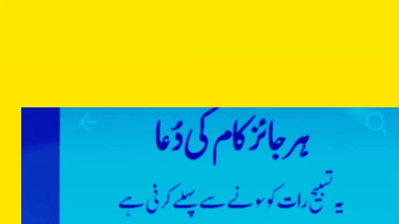 ایسا وظیفہ ایک رات کا جو کبھی خطا نہیں چاہتا