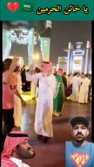 يا خائن الحرمين الشريفين _ضاعت بلاد رسول الله  (1)