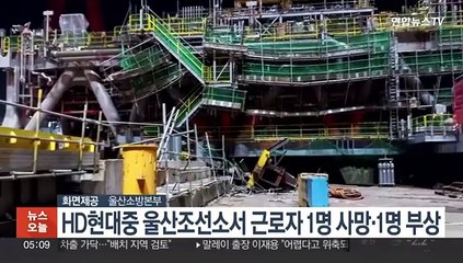 HD현대중 울산조선소서 근로자 1명 사망·1명 부상
