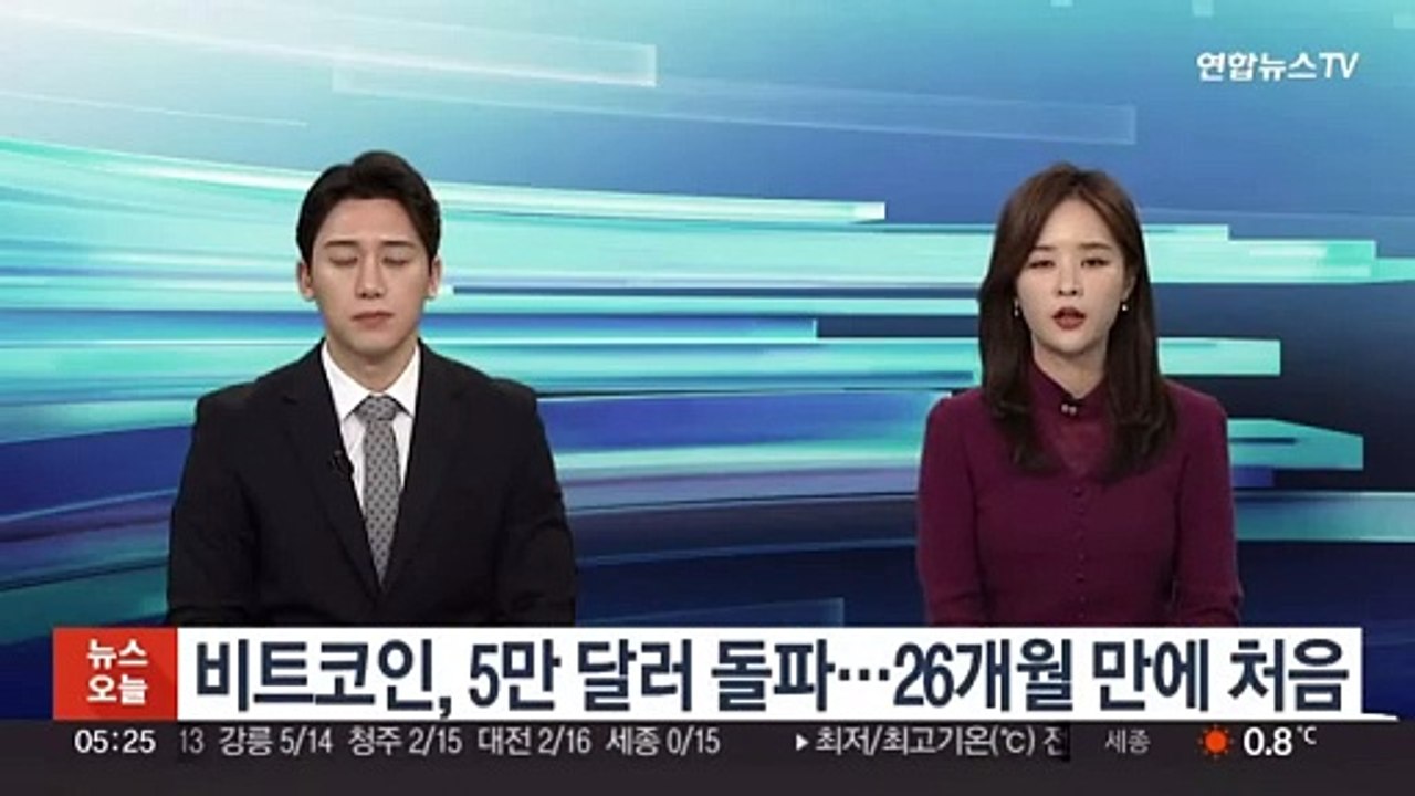 비트코인, 5만 달러 돌파…26개월 만에 처음