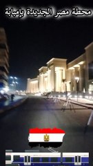 محطة مصر الجديدة _بإمبابة حاجة بجد روعة  Misr Imbaba station