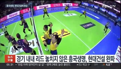 달라진 흥국생명, 선두 현대건설 완파…승점 3점차 추격