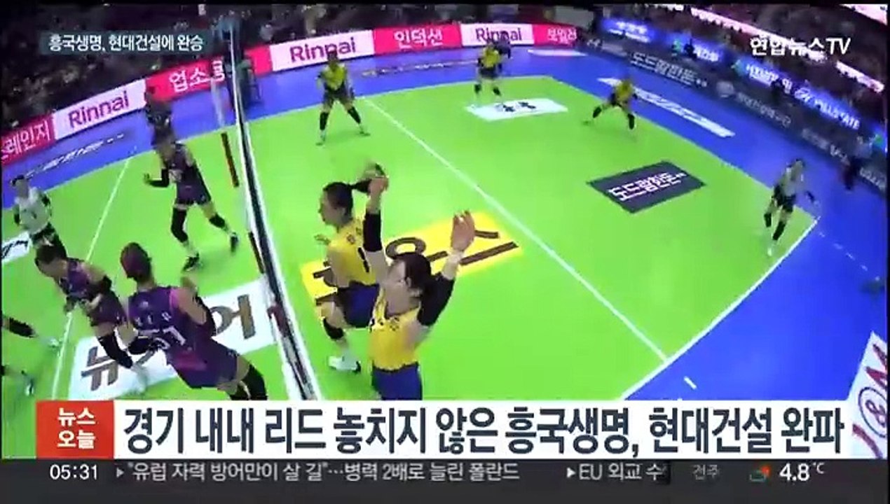 달라진 흥국생명, 선두 현대건설 완파…승점 3점차 추격