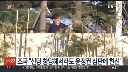 조국 "신당 창당해서라도 윤정권 심판에 헌신"