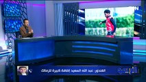 خالد الغندور يفتح قلبه للبريمو ويكشف سبب عدم قبوله العمل داخل قناة الزمالك ورأيه في تعيين حسام حسن