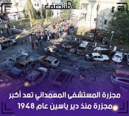 متى تتوقف مجازر الصهاينة والإبادة الجماعية في غزة؟