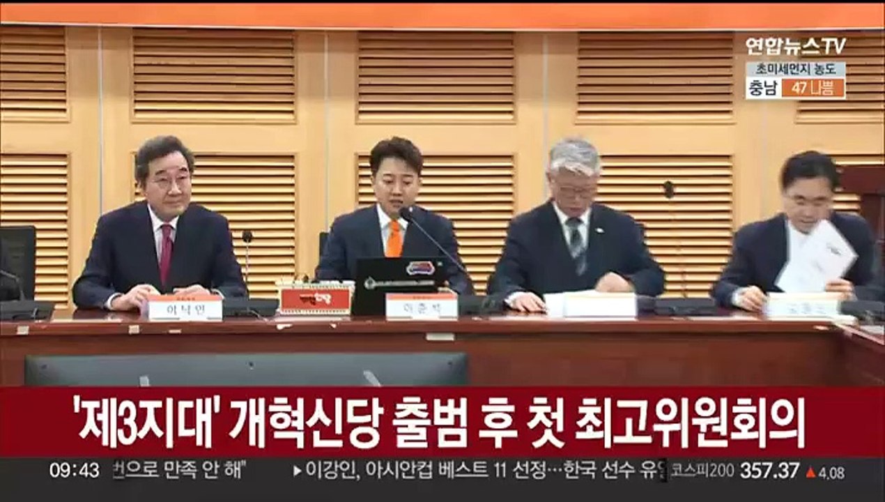 [현장연결] '제3지대' 개혁신당 출범 후 첫 최고위원회의
