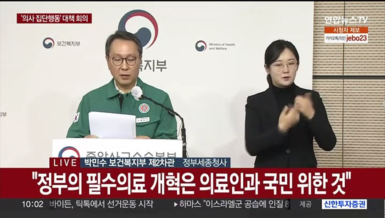 [현장연결] 정부, '의사 집단행동' 대비 회의 결과 브리핑