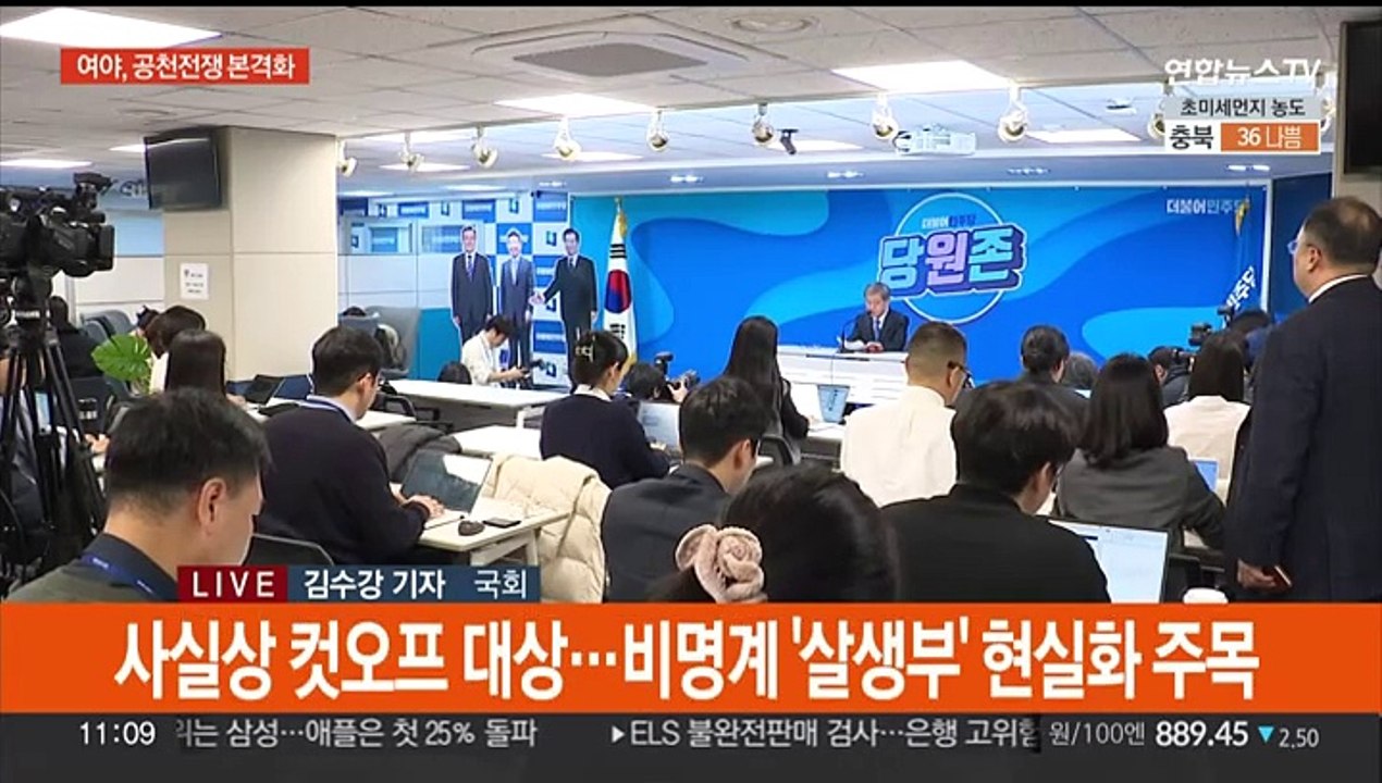 여야, 공천전쟁 본격화…개혁신당 첫 최고위 회의