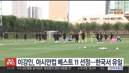 Download Video: 이강인, 아시안컵 베스트 11 선정…한국서 유일