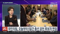 [뉴스포커스] 여야 '설 민심' 해석 제각각…조국, 오늘 총선 입장 표명
