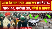 Farmers Protest 2024: किसानों का दिल्ली कूच आज, छावनी में बदले Haryana UP बॉर्डर | वनइंडिया हिंदी