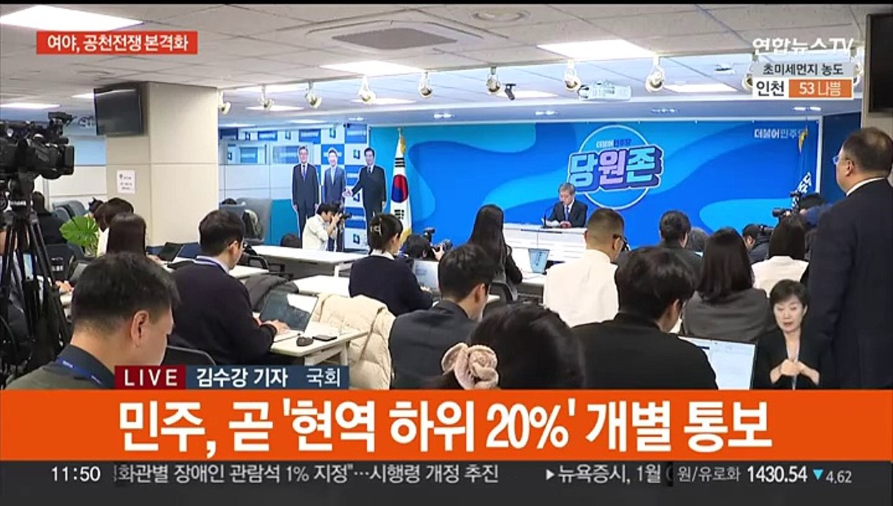여야, 막 오른 공천전쟁…개혁신당 첫 최고위 회의