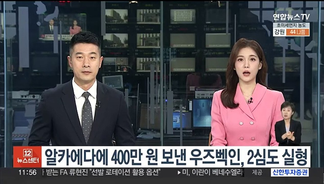 알카에다에 400만원 보낸 우즈벡인, 2심도 실형