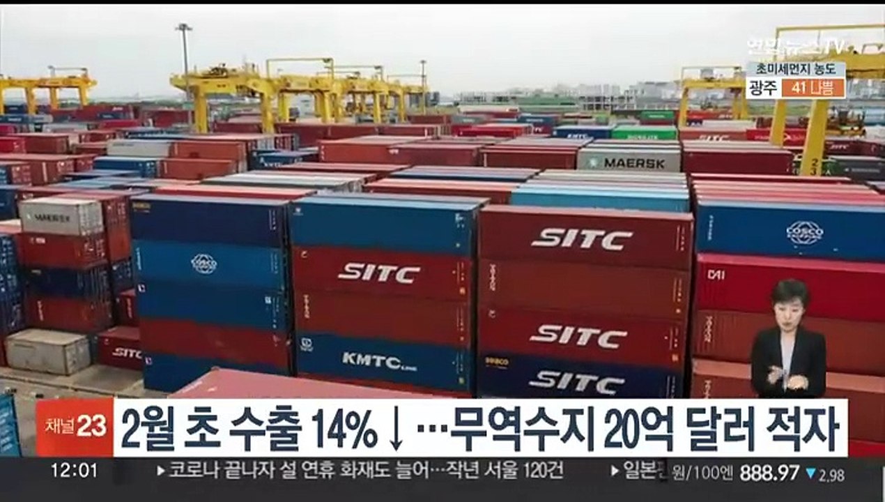 2월 초 수출 14%↓…무역수지 20억 달러 적자