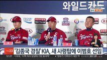 '김종국 경질' KIA, 새 사령탑에 이범호 선임