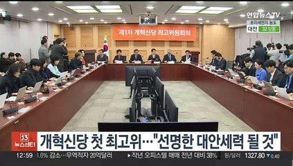 개혁신당 첫 최고위…"선명한 대안세력 될 것"