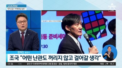 부산에서 ‘조국신당’ 창당…독자신당? 비례연합 합류?