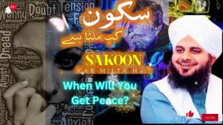 When will you get peace By Peer Ajmal Raza  سکون کب ملے گا؟