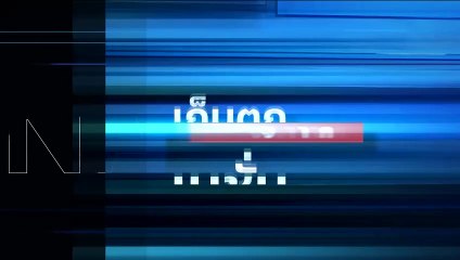 "ภูมิธรรม-อนุทิน"ดินเนอร์พรรคร่วม-สส. กระชับความสัมพันธ์ | เก็บตกจากเนชั่น |13 ก.พ. 67 | PART 2