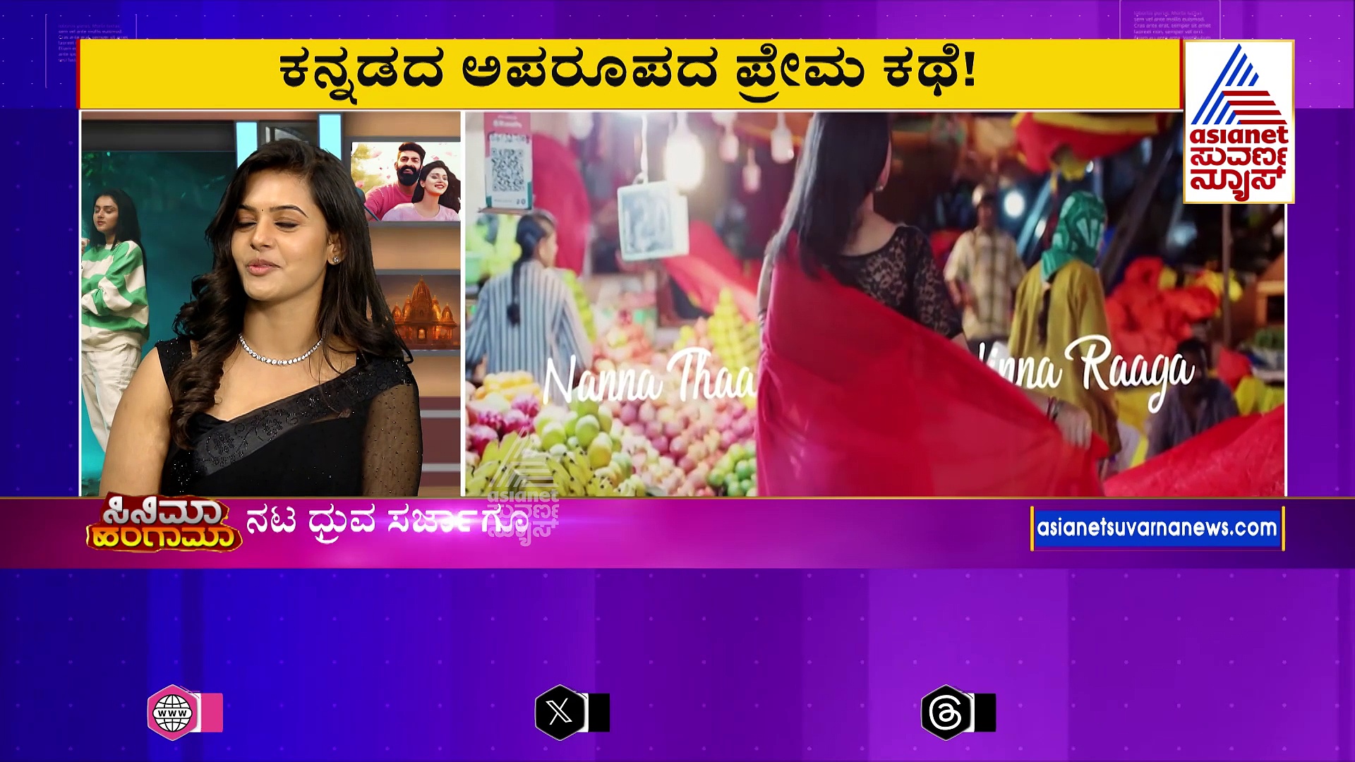 Ondu Sarala Prema Kathe: ಸ್ಯಾಂಡಲ್‌ವುಡ್‌ನ ಹೊಸ ಲವ್ ಸ್ಟೋರಿ! ಇದು ಸರಳ ಅಲ್ಲ ವಿರಳವಾದ ಪ್ರೇಮಕಥೆ!