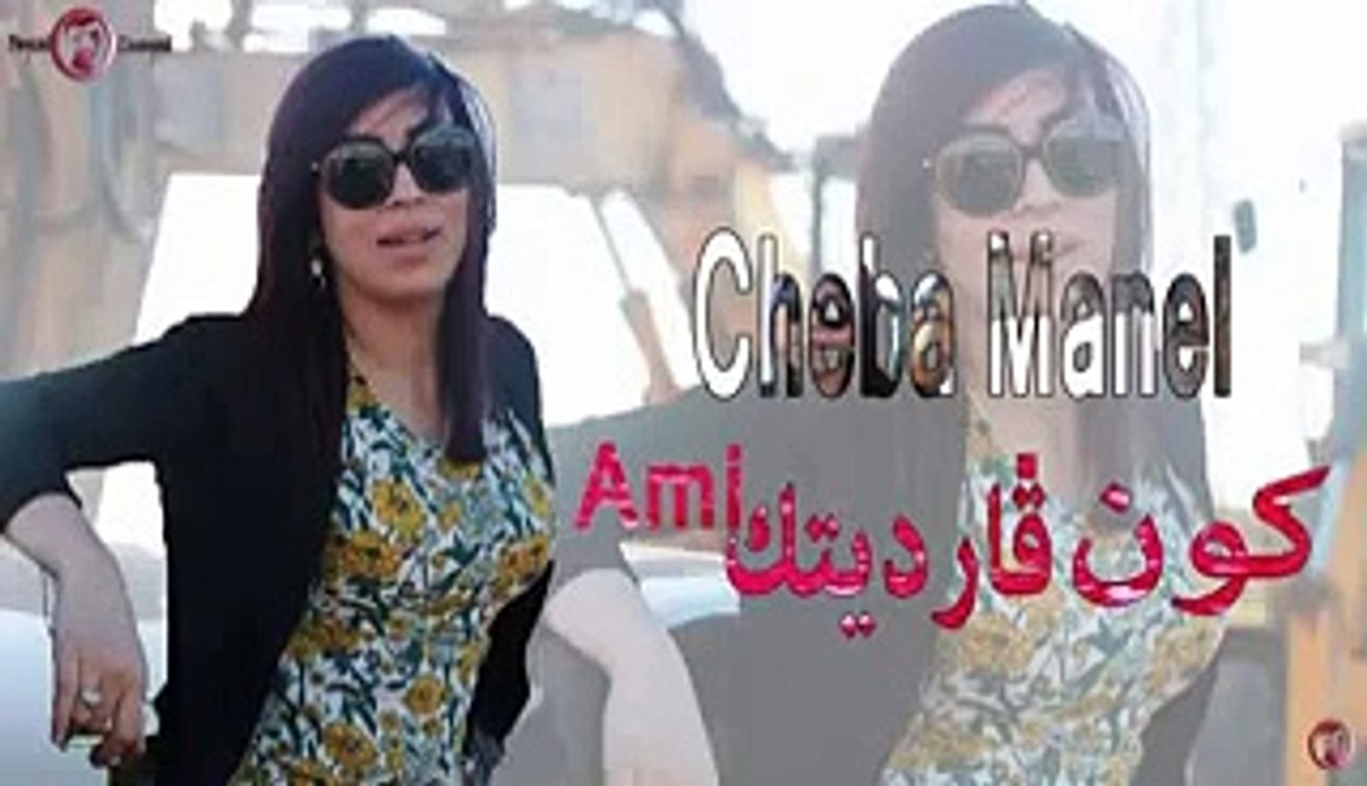 Cheba Manal     (kon Gareditak Amis)