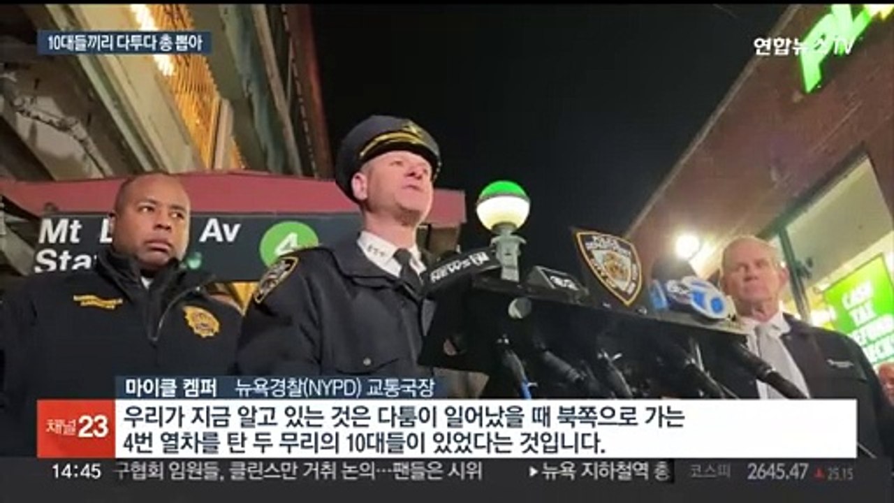 퇴근시간 뉴욕 지하철역서 총격…1명 숨지고 여럿 다쳐