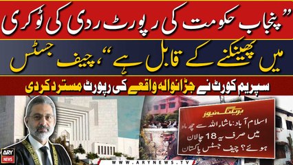"Punjab hukumat ki report raddi ki tokri mai pehnkne ke qabil hai," CJP Isa's remarks