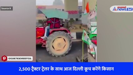 2,500 ट्रैक्टर ट्रेलर के साथ आज दिल्ली कूच करेंगे किसान