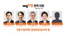 개혁신당, 현역 영입 작전 본격화...보조금·기호가 달렸다 [앵커리포트] / YTN