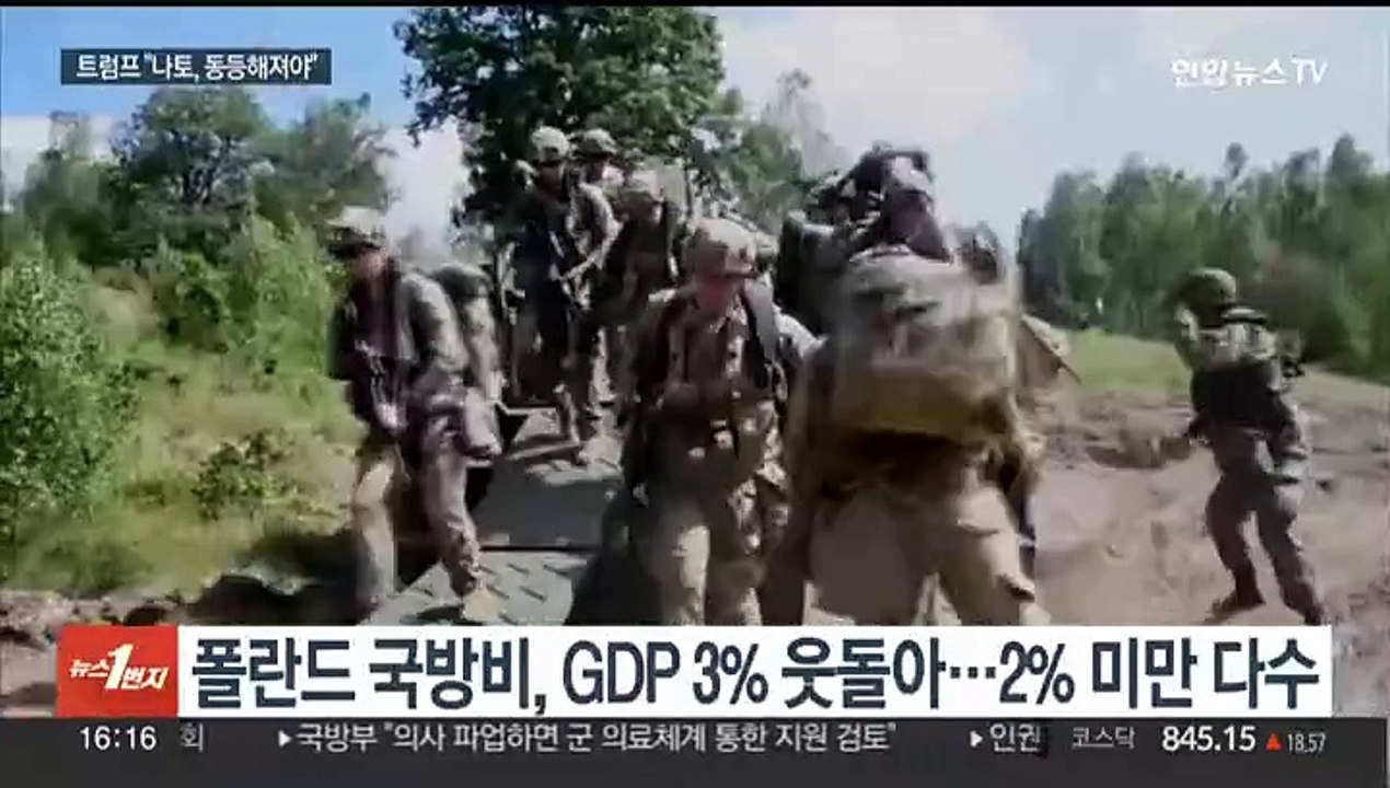 트럼프에 놀란 유럽, 안보 강화 가속…"국방비 증액"